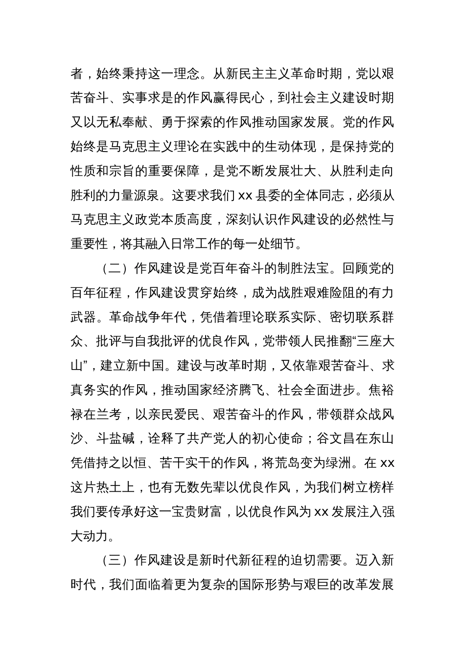 (4篇)在作风建设专题教育读书班上的交流讲话汇编_第2页