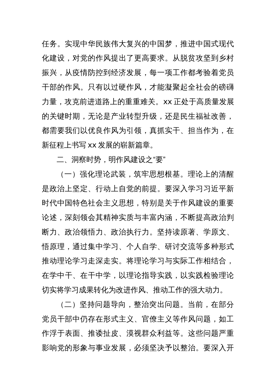 (4篇)在作风建设专题教育读书班上的交流讲话汇编_第3页