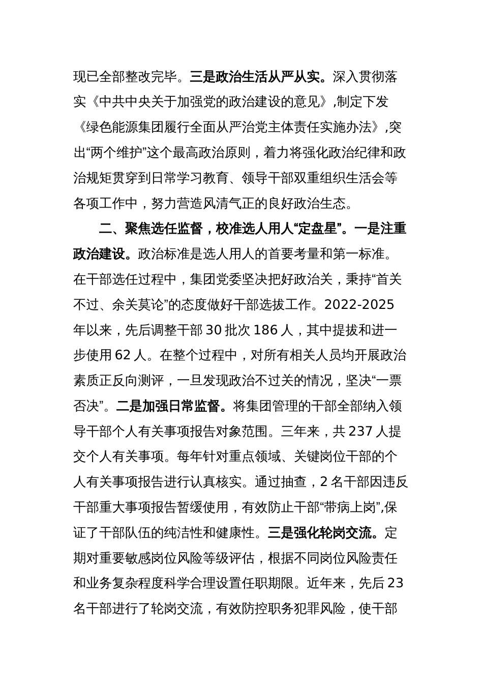 (6篇)干部监督工作会议交流发言材料汇编_第2页