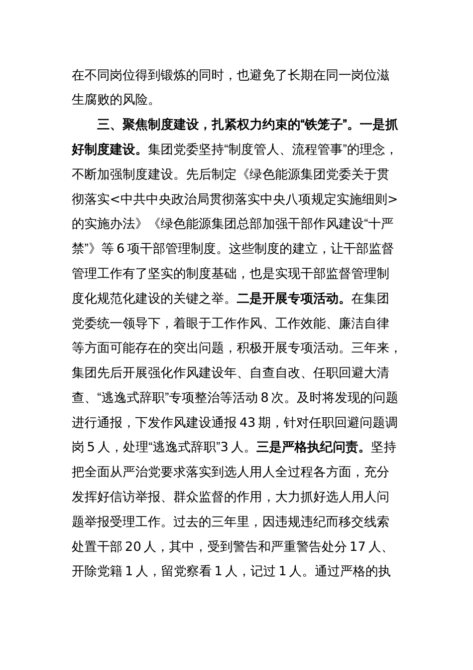 (6篇)干部监督工作会议交流发言材料汇编_第3页