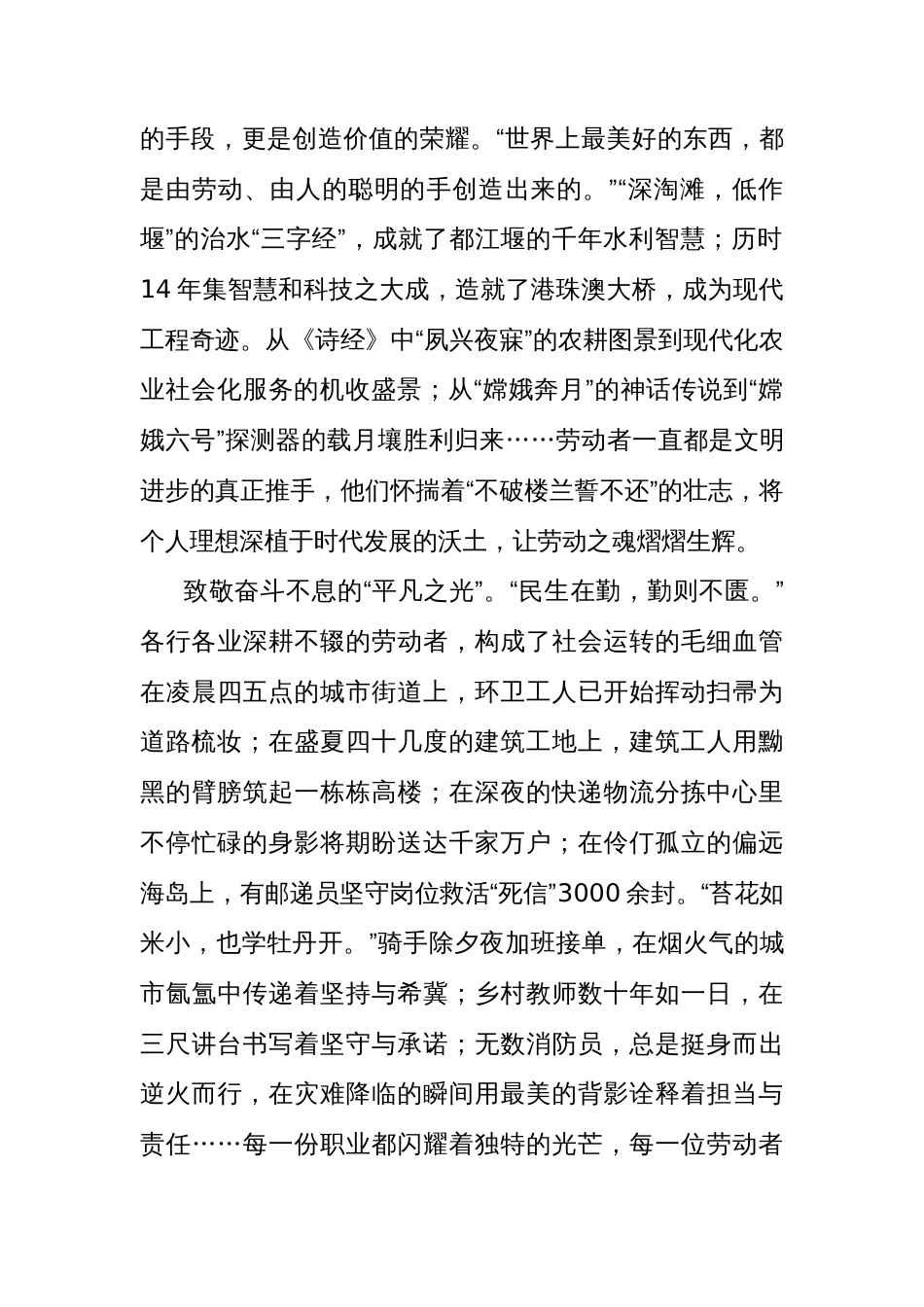 (5篇)观看庆祝中华全国总工会成立100周年暨全国劳动模范和先进工作者表彰大会讲话心得体会汇编_第2页