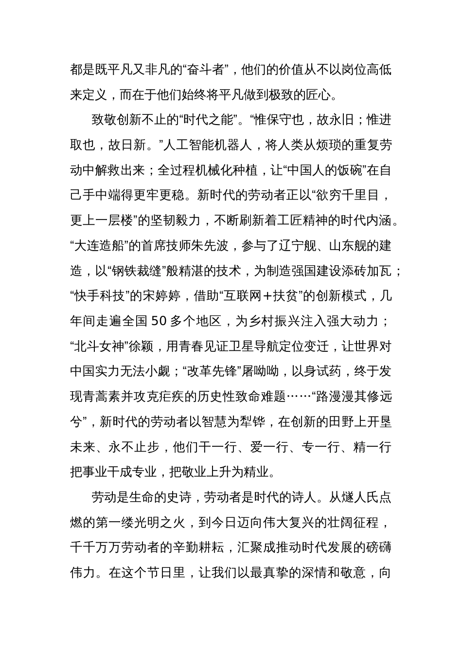 (5篇)观看庆祝中华全国总工会成立100周年暨全国劳动模范和先进工作者表彰大会讲话心得体会汇编_第3页