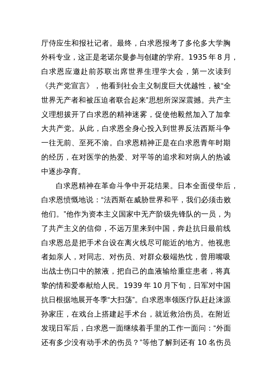 授课稿：点燃“白求恩精神”的时代光芒_第2页