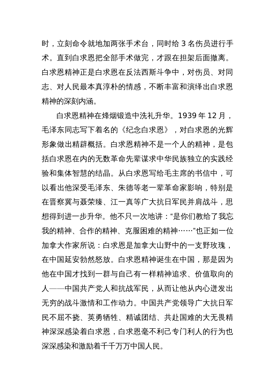 授课稿：点燃“白求恩精神”的时代光芒_第3页