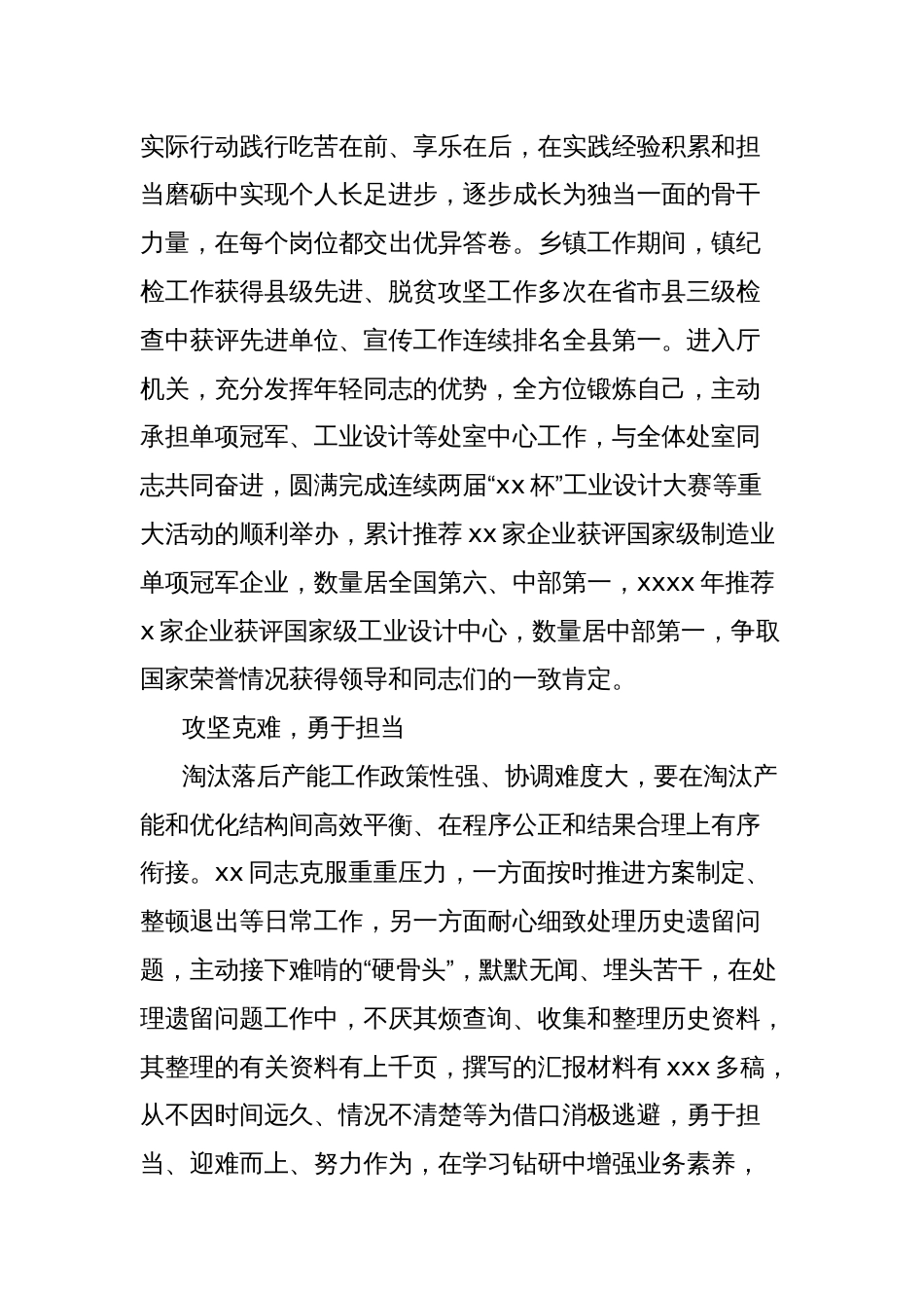 (4篇)优秀党务工作者先进事迹材料汇编_第2页