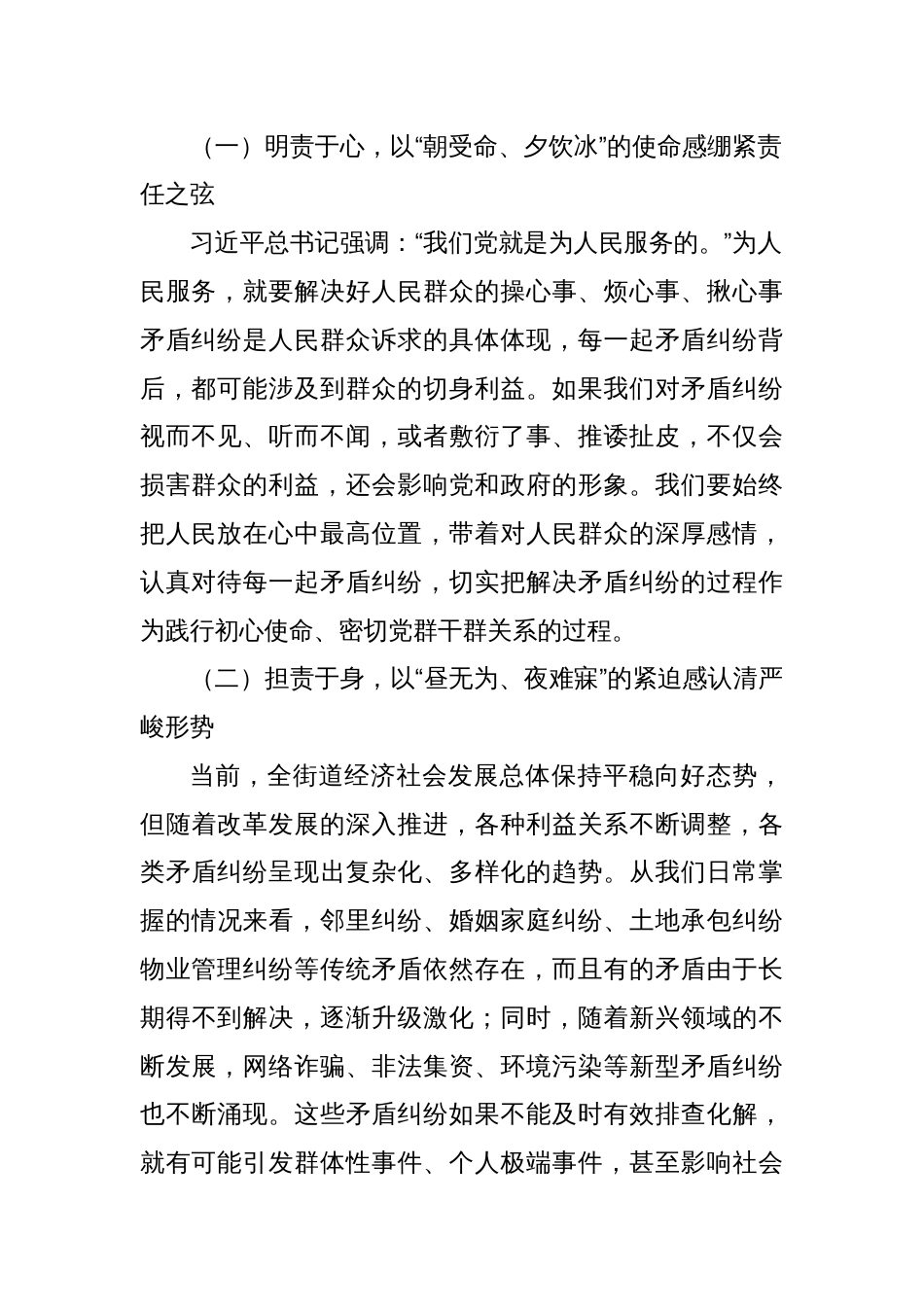 街道党工委书记在街道矛盾纠纷大排查大化解专项行动部署会上的讲话_第2页