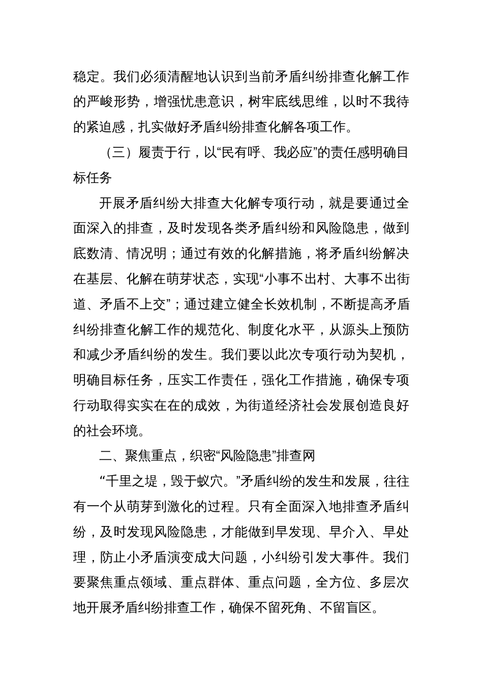 街道党工委书记在街道矛盾纠纷大排查大化解专项行动部署会上的讲话_第3页