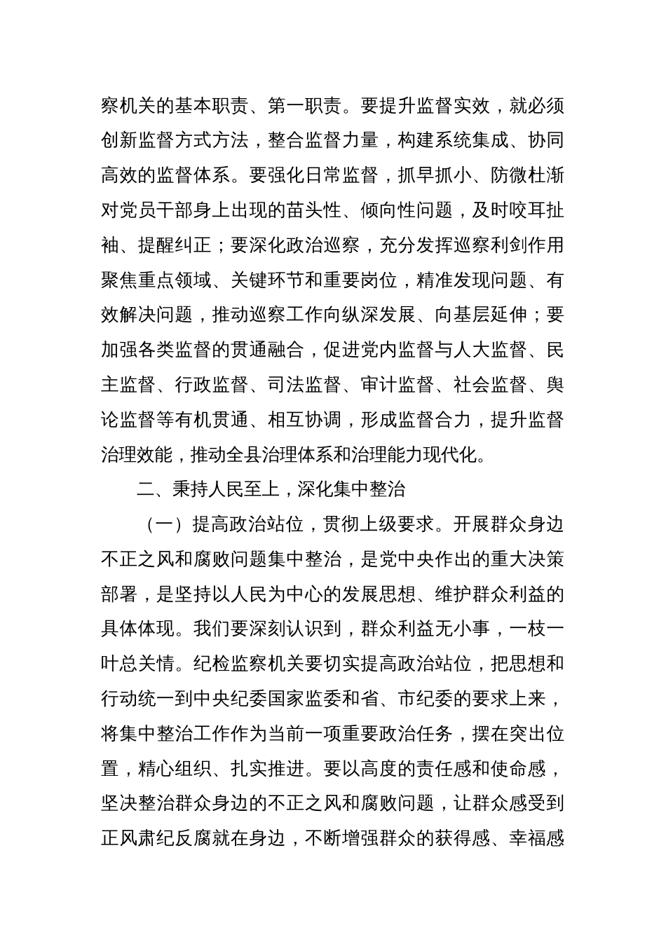 县委书记在县纪委监委机关调研座谈会上的讲话_第3页
