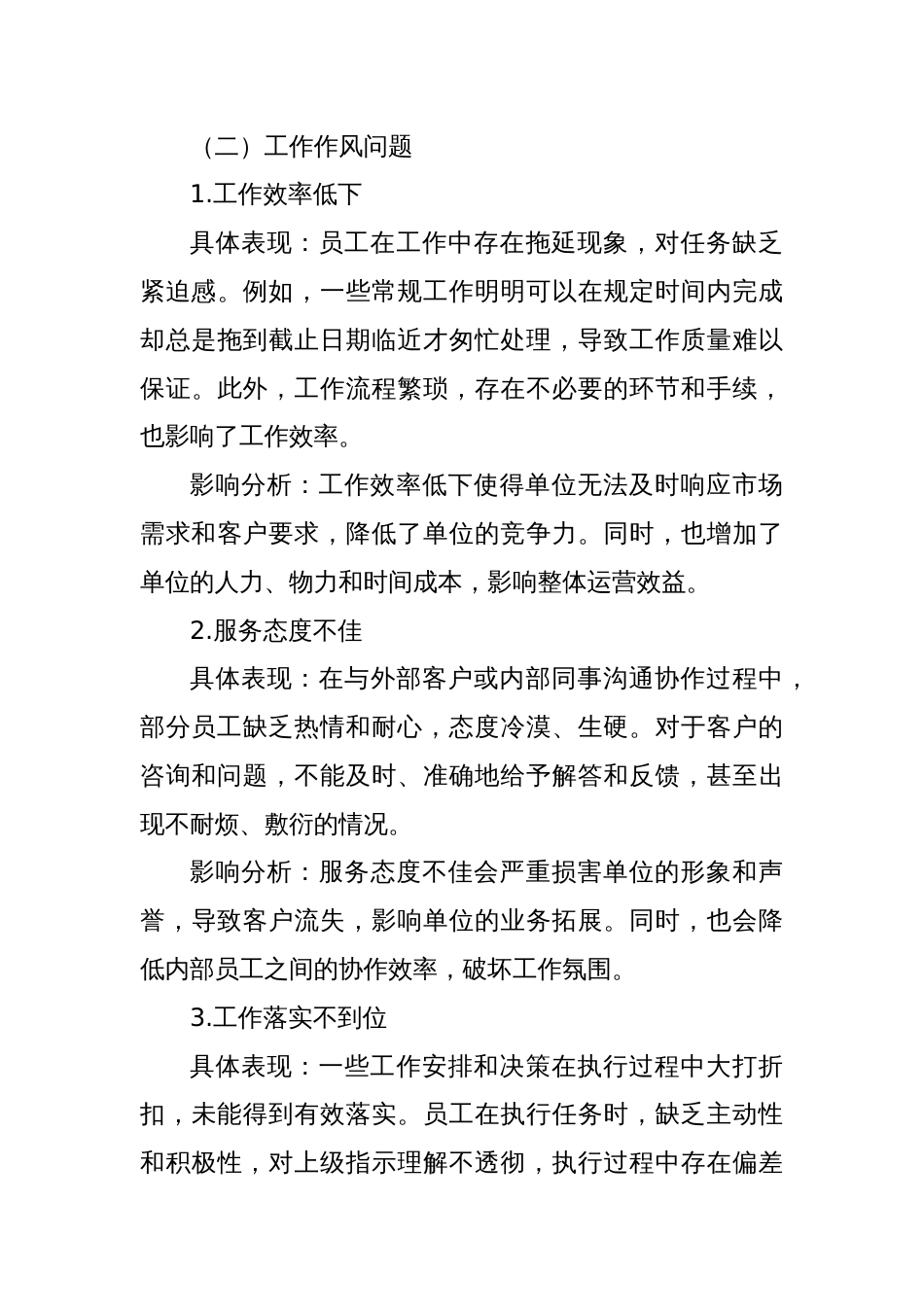 2025年单位作风方面常见问题自查问题清单和整改措施清单_第3页