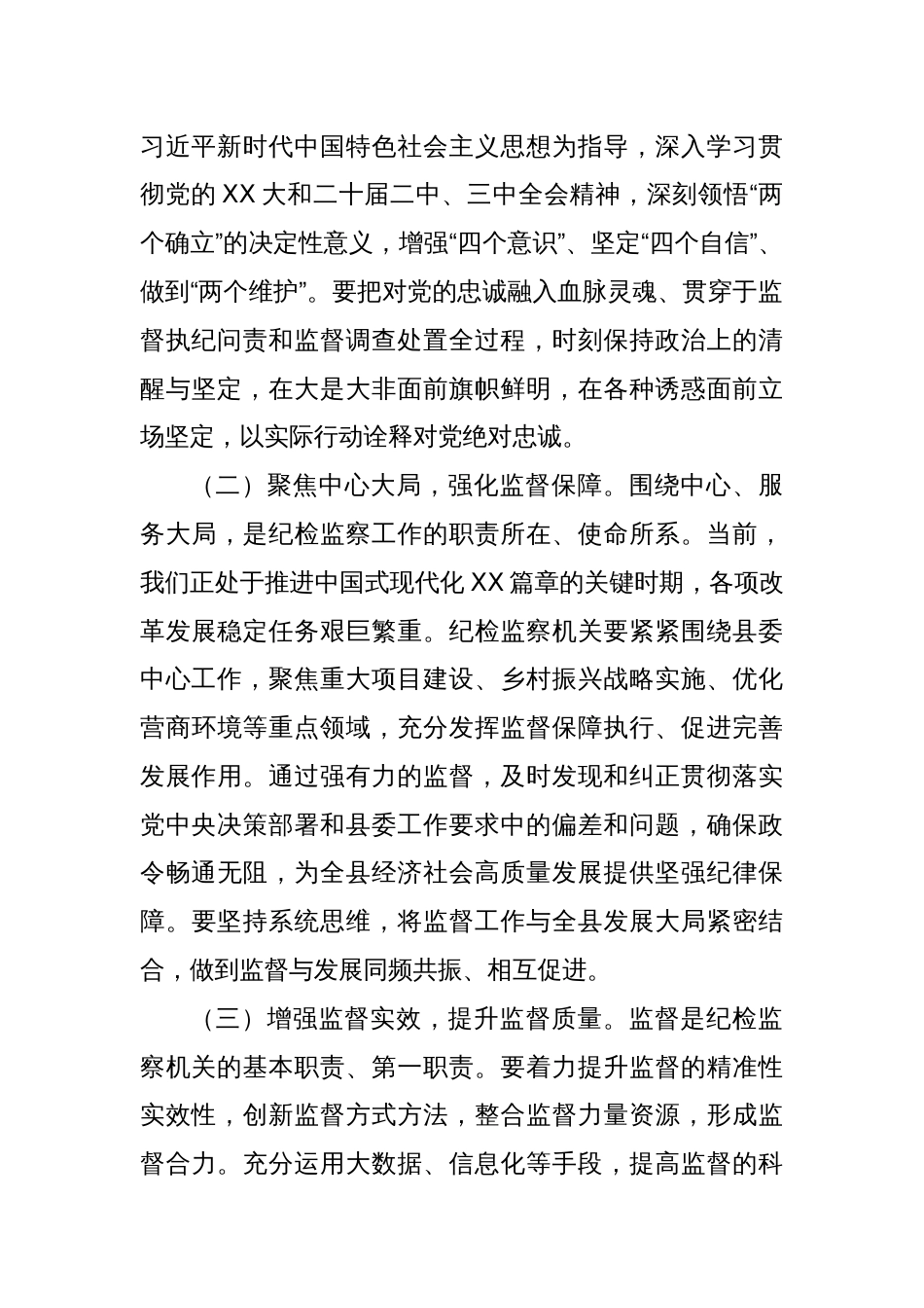 在县纪委监委机关调研座谈会上的讲话_第2页