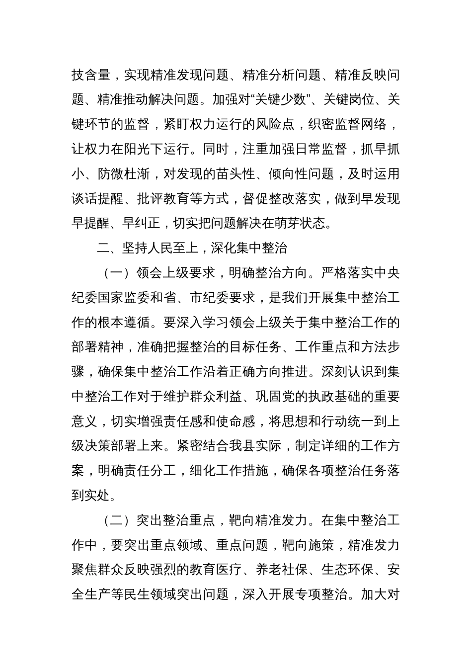 在县纪委监委机关调研座谈会上的讲话_第3页