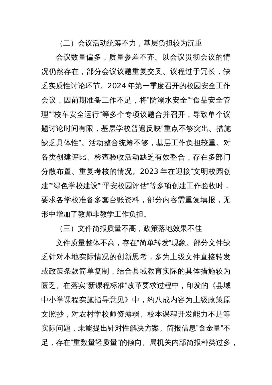 2025年领导干部作风建设查摆问题清单和整改措施_第2页