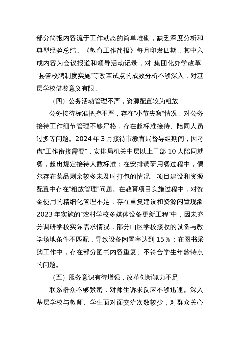 2025年领导干部作风建设查摆问题清单和整改措施_第3页
