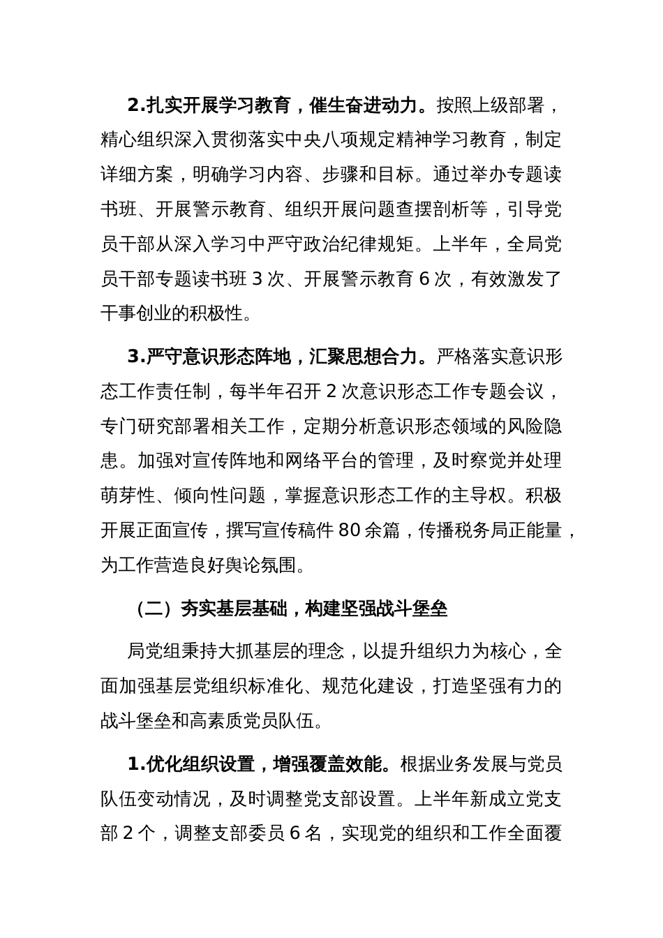 税务局2025年上半年党建工作总结及下半年工作计划_第2页