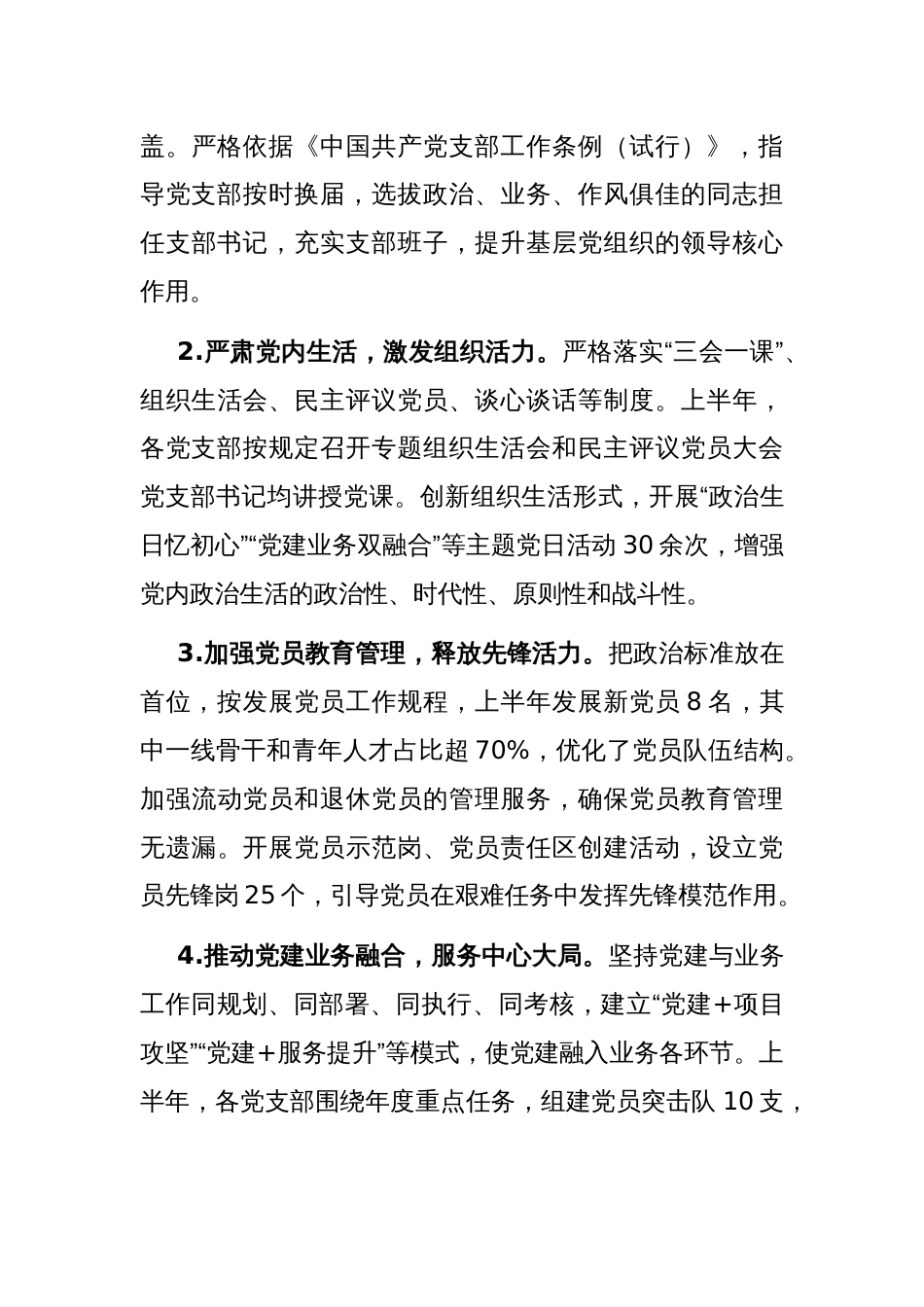 税务局2025年上半年党建工作总结及下半年工作计划_第3页