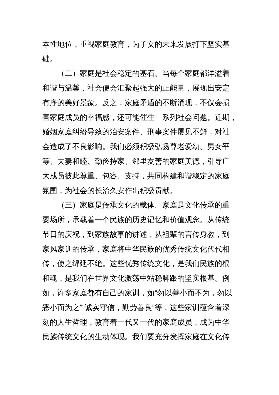 市妇联主席在2025年“5·15”国际家庭日讲话材料_第2页