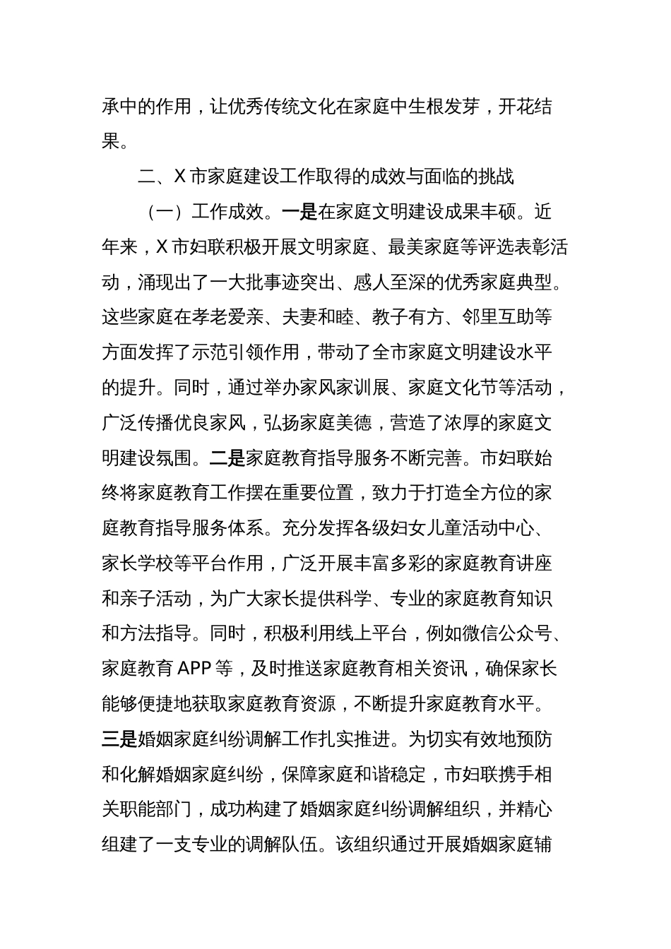 市妇联主席在2025年“5·15”国际家庭日讲话材料_第3页