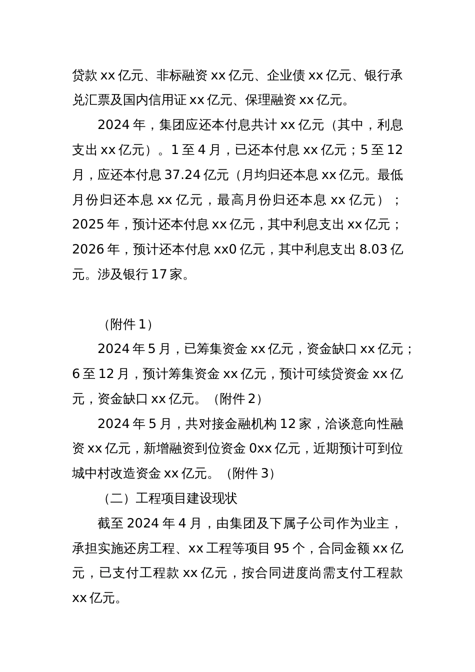区属国有企业集团工作汇报（集团公司）_第2页