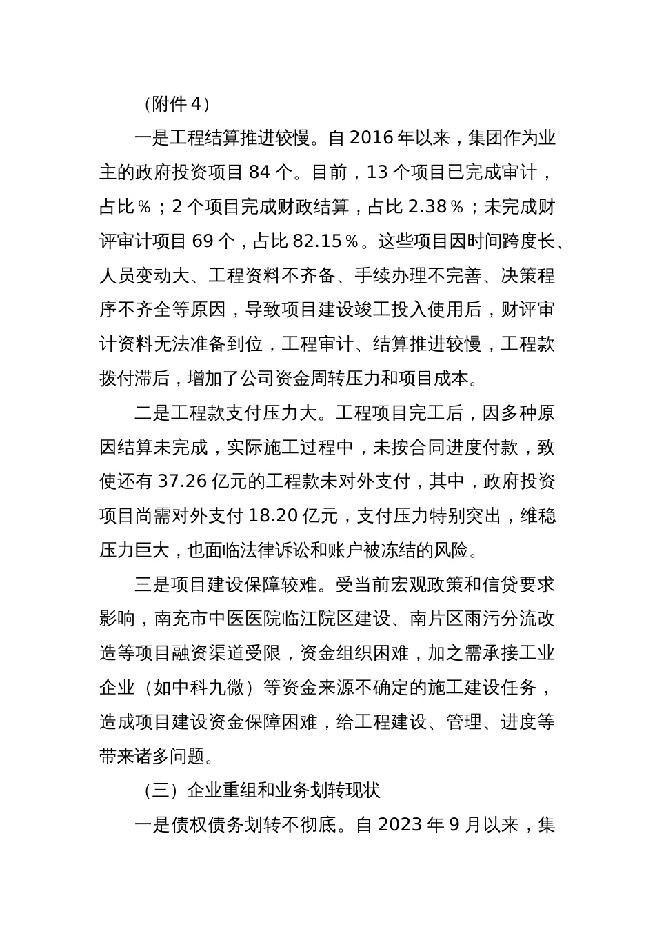 区属国有企业集团工作汇报（集团公司）_第3页