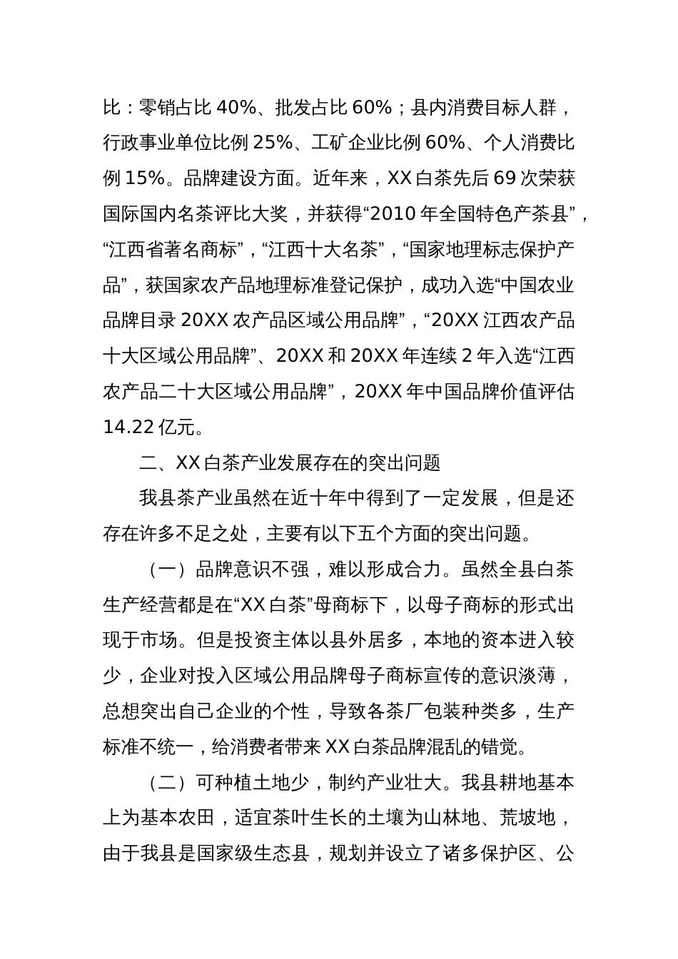 发展白茶产业 助力乡村振兴 — — XX白茶产业发展调研报告_第2页