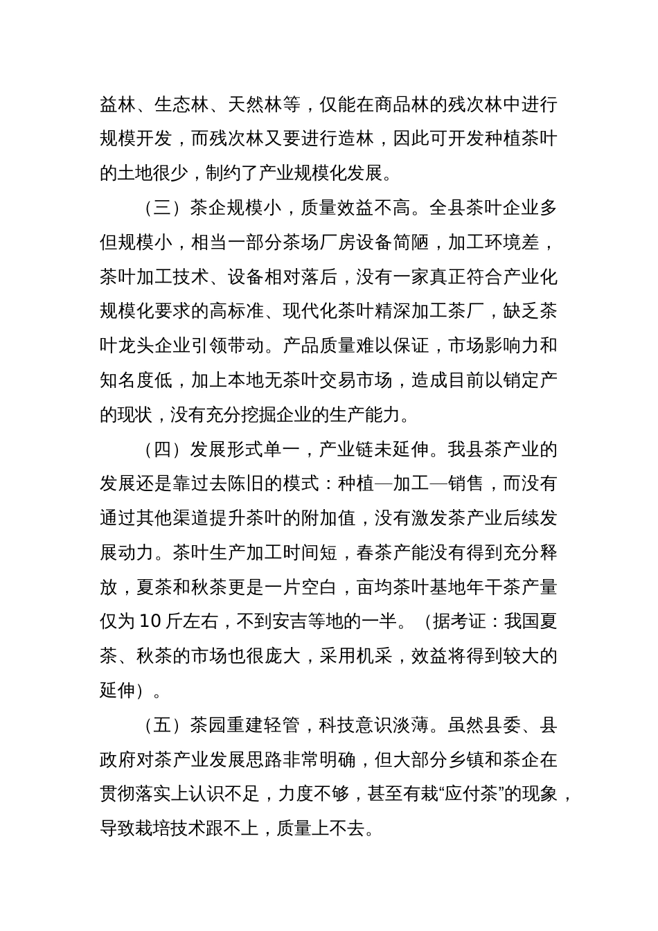 发展白茶产业 助力乡村振兴 — — XX白茶产业发展调研报告_第3页