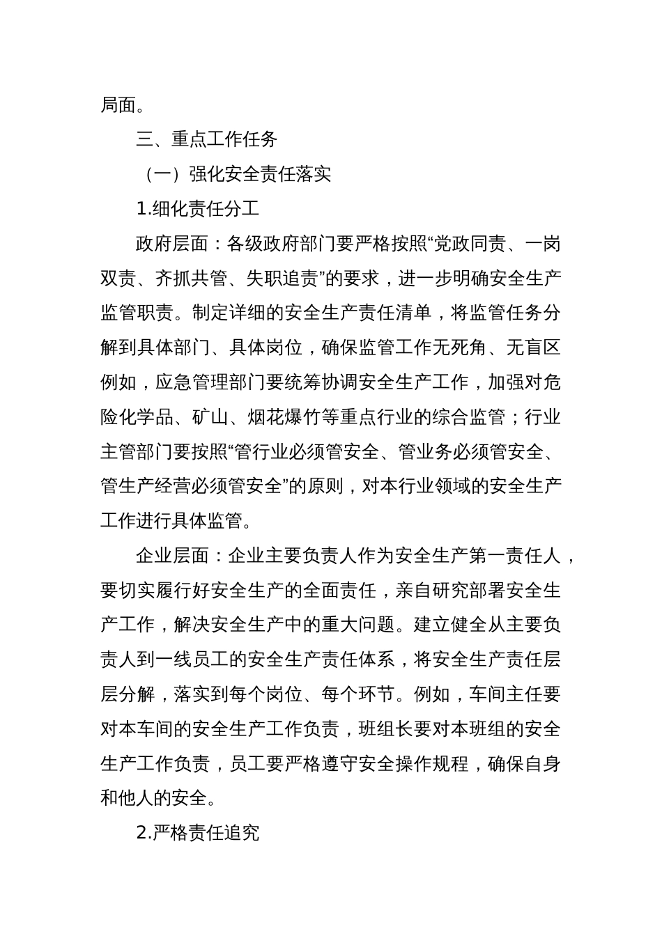 2025年安全生产工作计划部署——紧扣时代脉搏，奏响安全之声_第3页