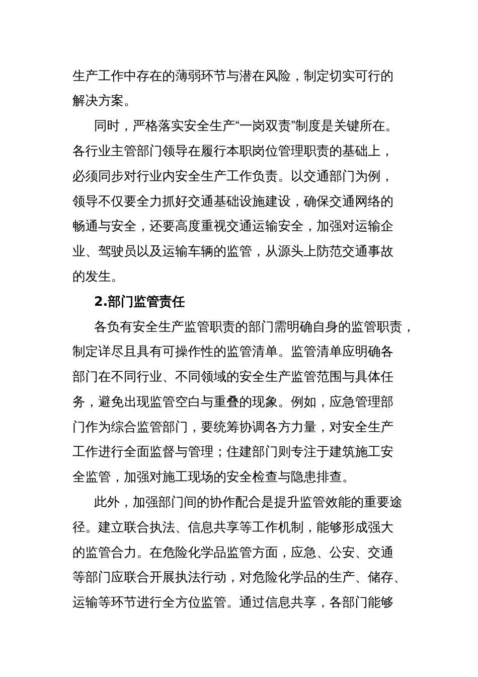 2025年中央安全生产考核重点深度剖析_第2页