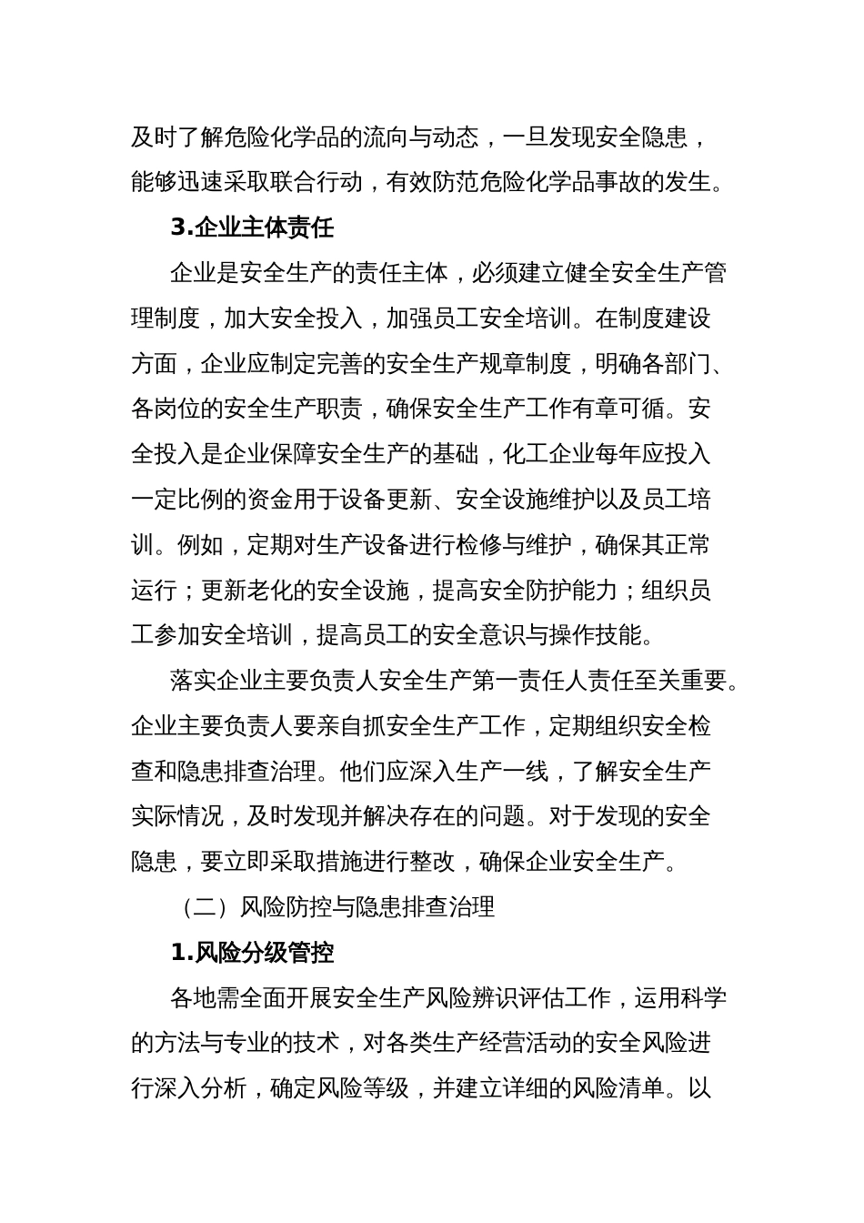 2025年中央安全生产考核重点深度剖析_第3页