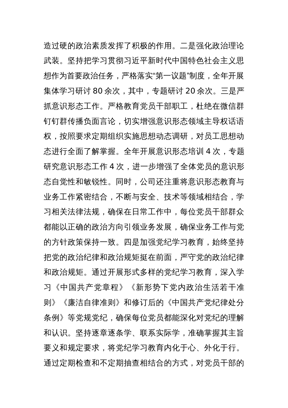 国企落实全面从严治党主体责任工作情况报告_第2页