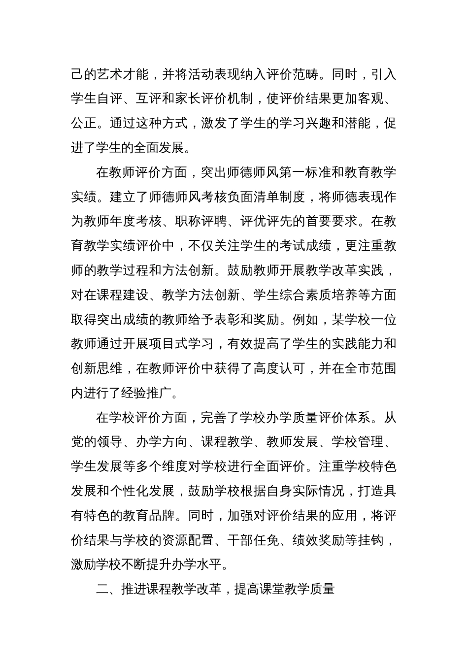 市教育局2025年度教育改革工作推进情况报告_第2页