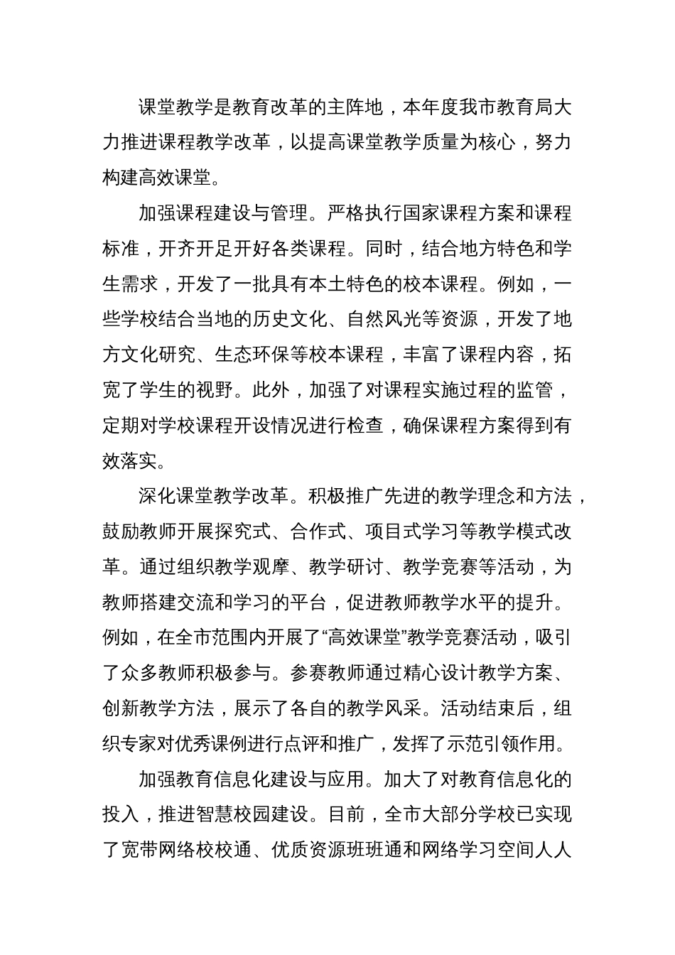 市教育局2025年度教育改革工作推进情况报告_第3页
