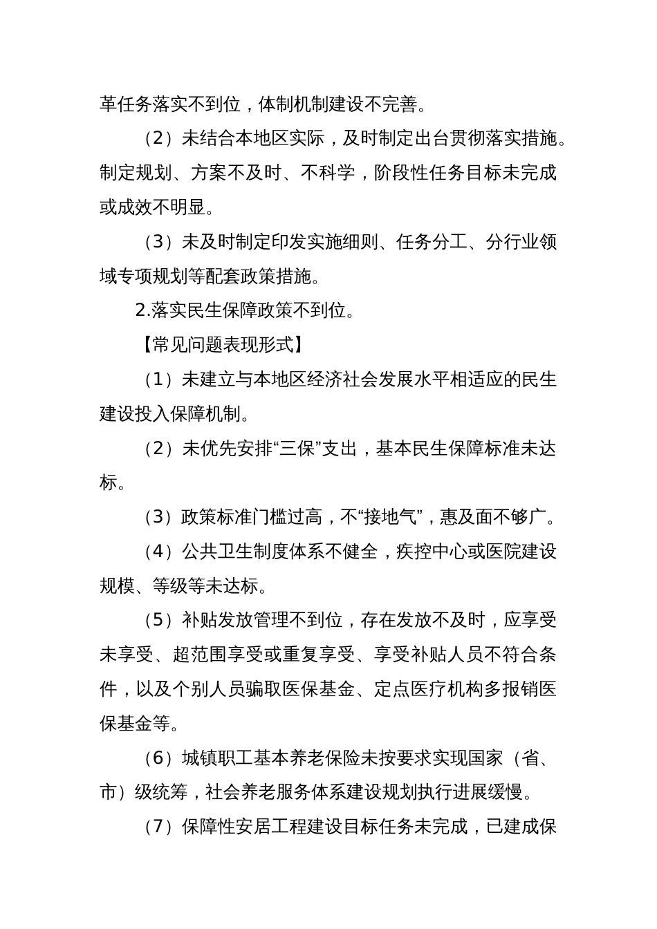Xx区（县）党委政府主要领导干部履行经济责任常见问题防范清单_第2页