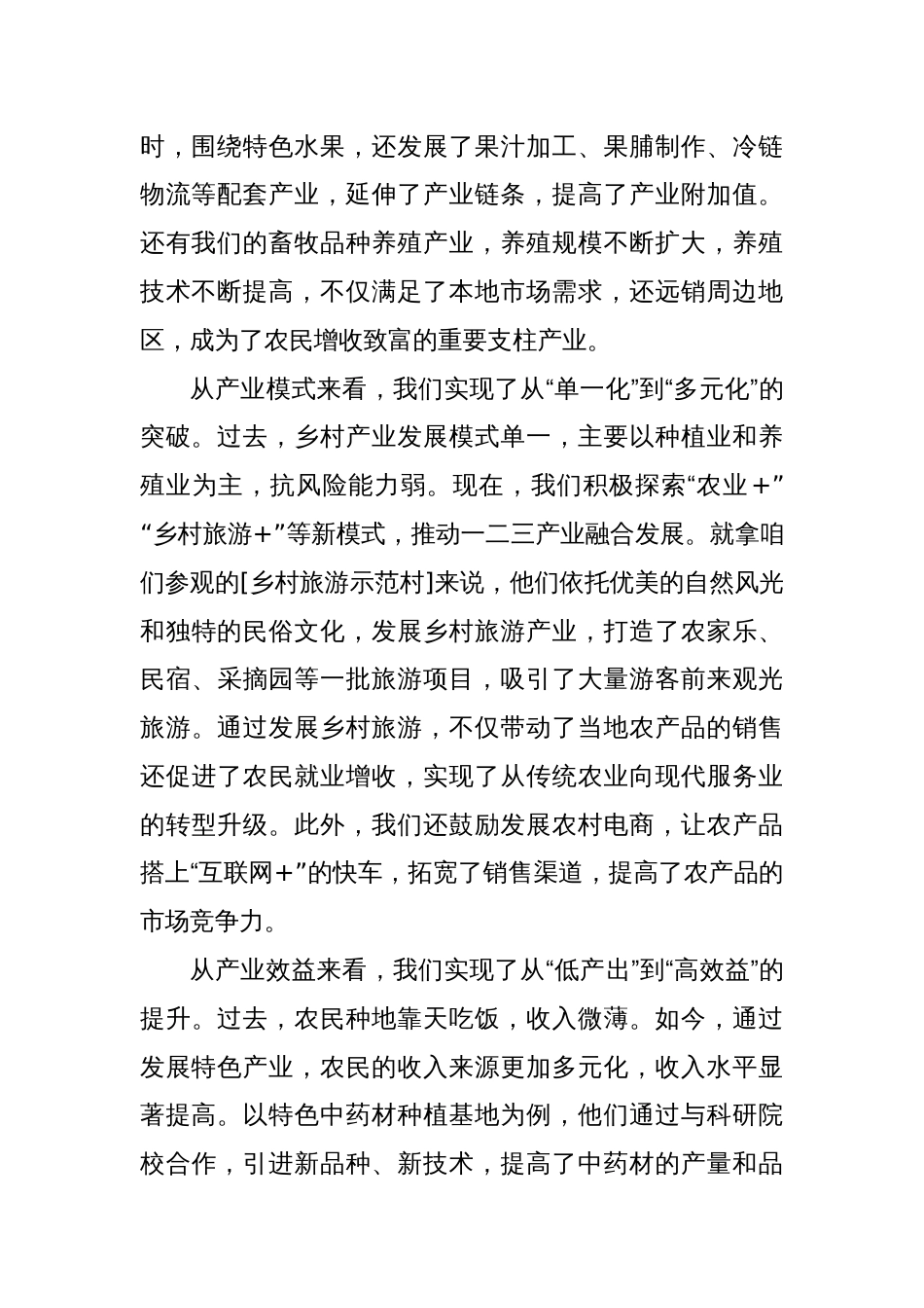 在全县乡村振兴产业发展现场观摩会上的讲话_第2页