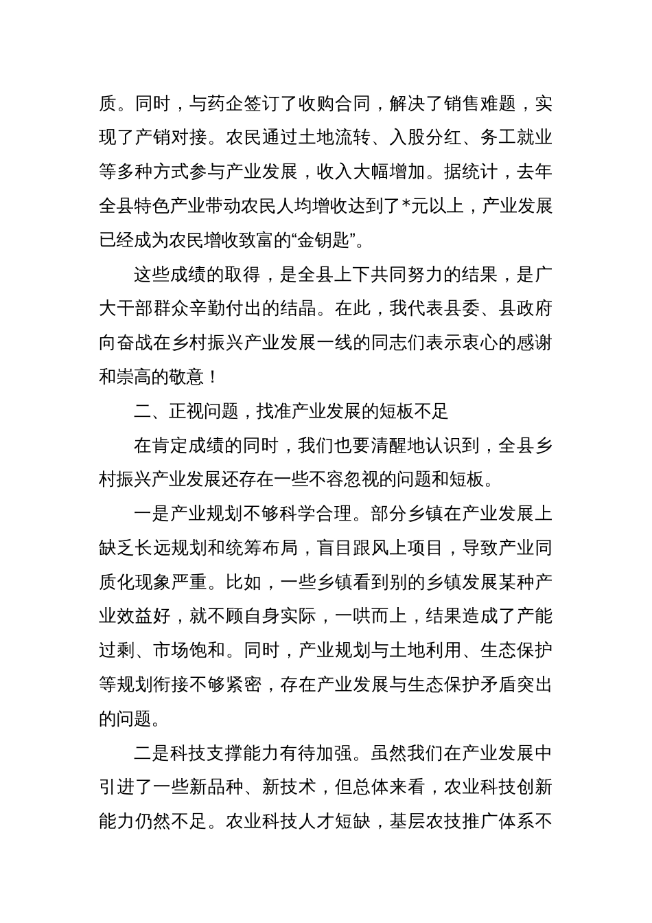 在全县乡村振兴产业发展现场观摩会上的讲话_第3页