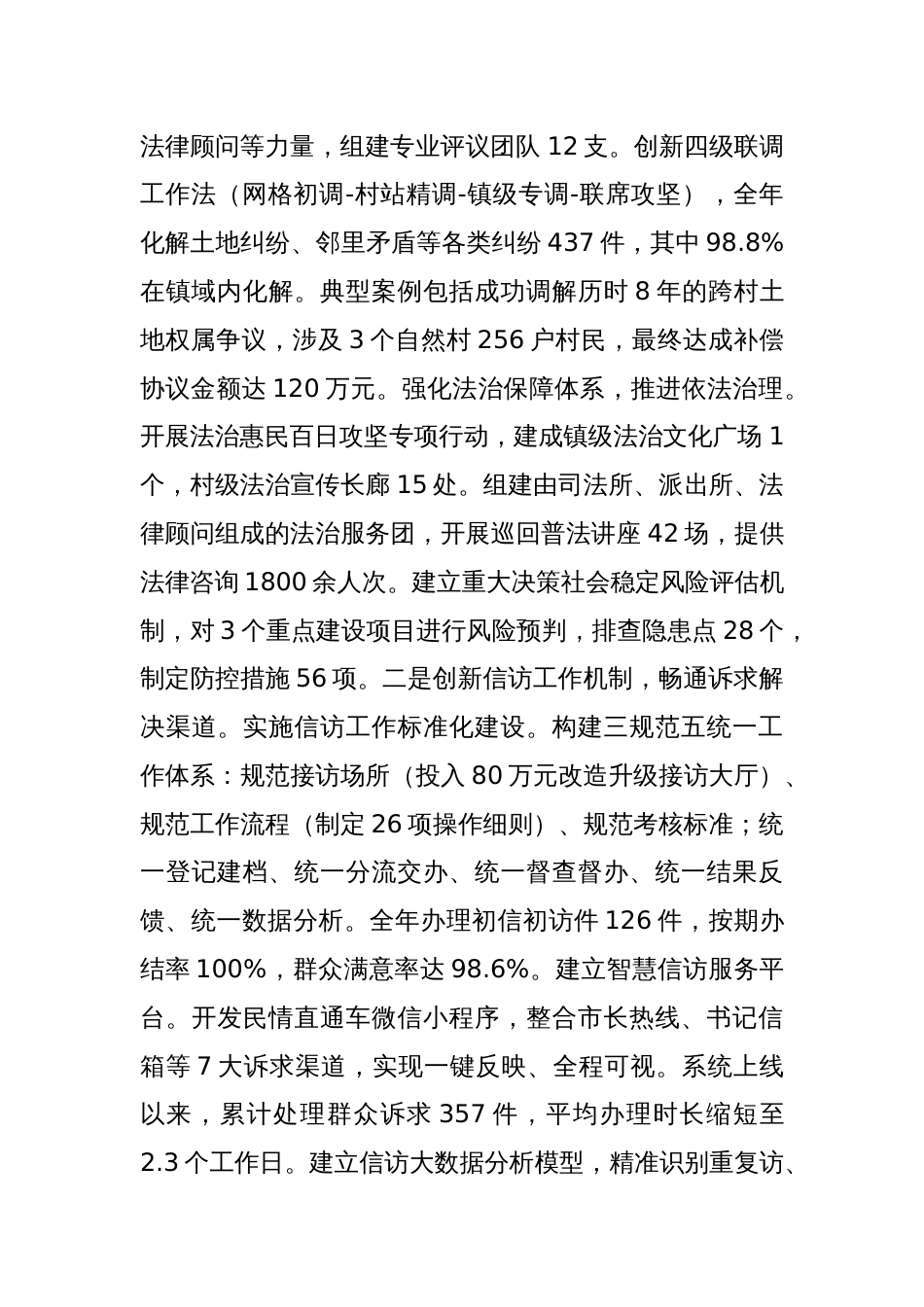 某镇上半年平安建设工作总结_第2页