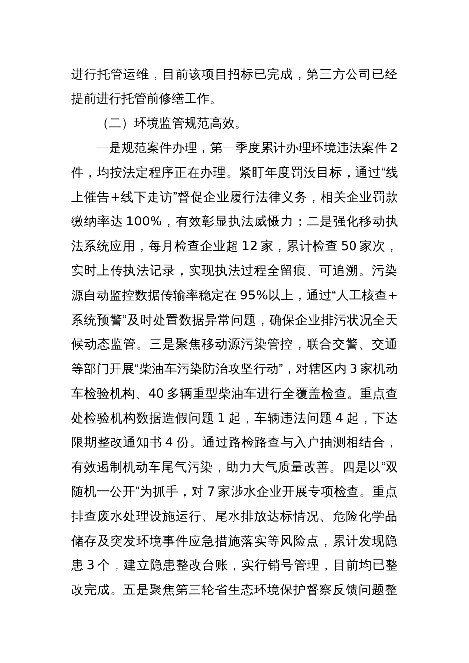 关于2025年第一季度工作完成情况的报告_第3页