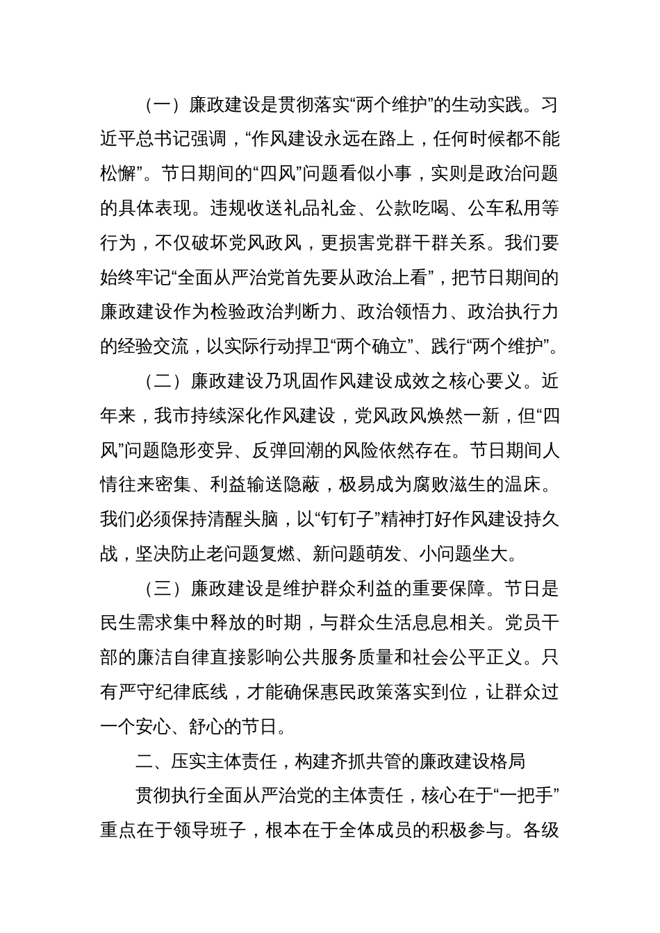 “五一”“端午”节前廉政谈话会议讲话：严明纪律规矩，筑牢廉洁防线_第2页