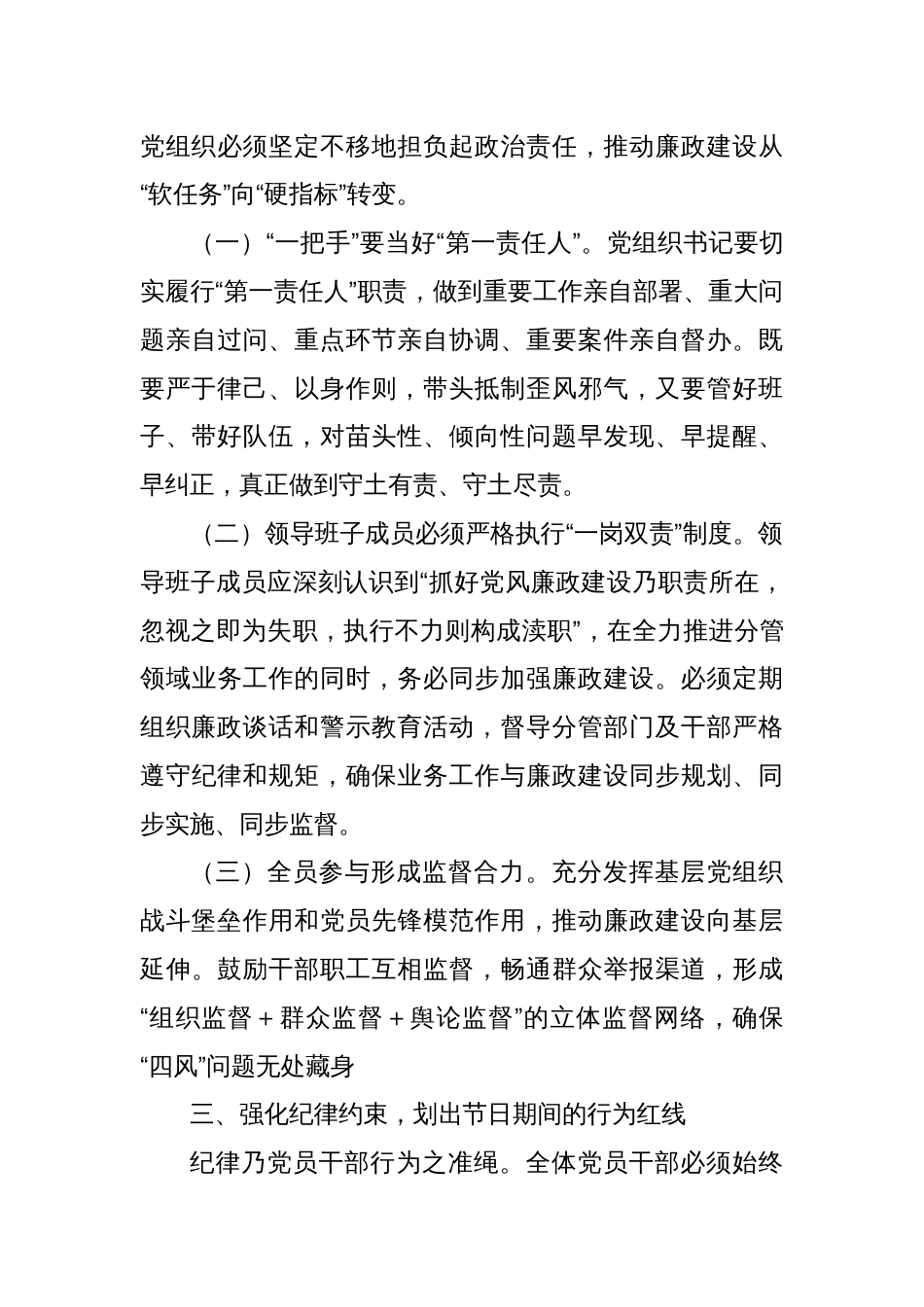 “五一”“端午”节前廉政谈话会议讲话：严明纪律规矩，筑牢廉洁防线_第3页