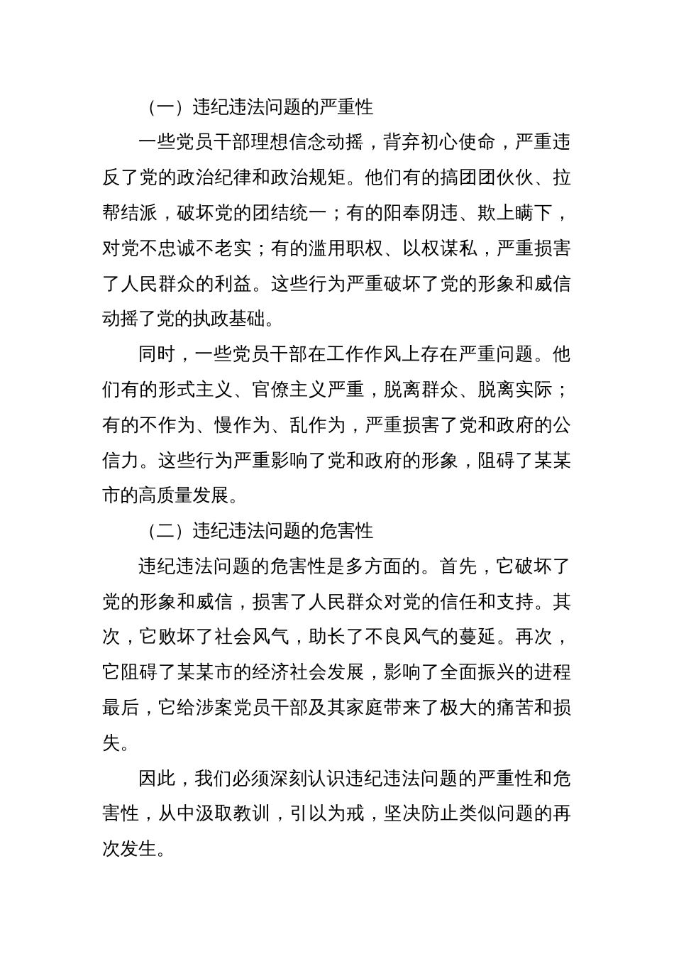 市委书记在某某市警示教育大会上的讲话_第2页