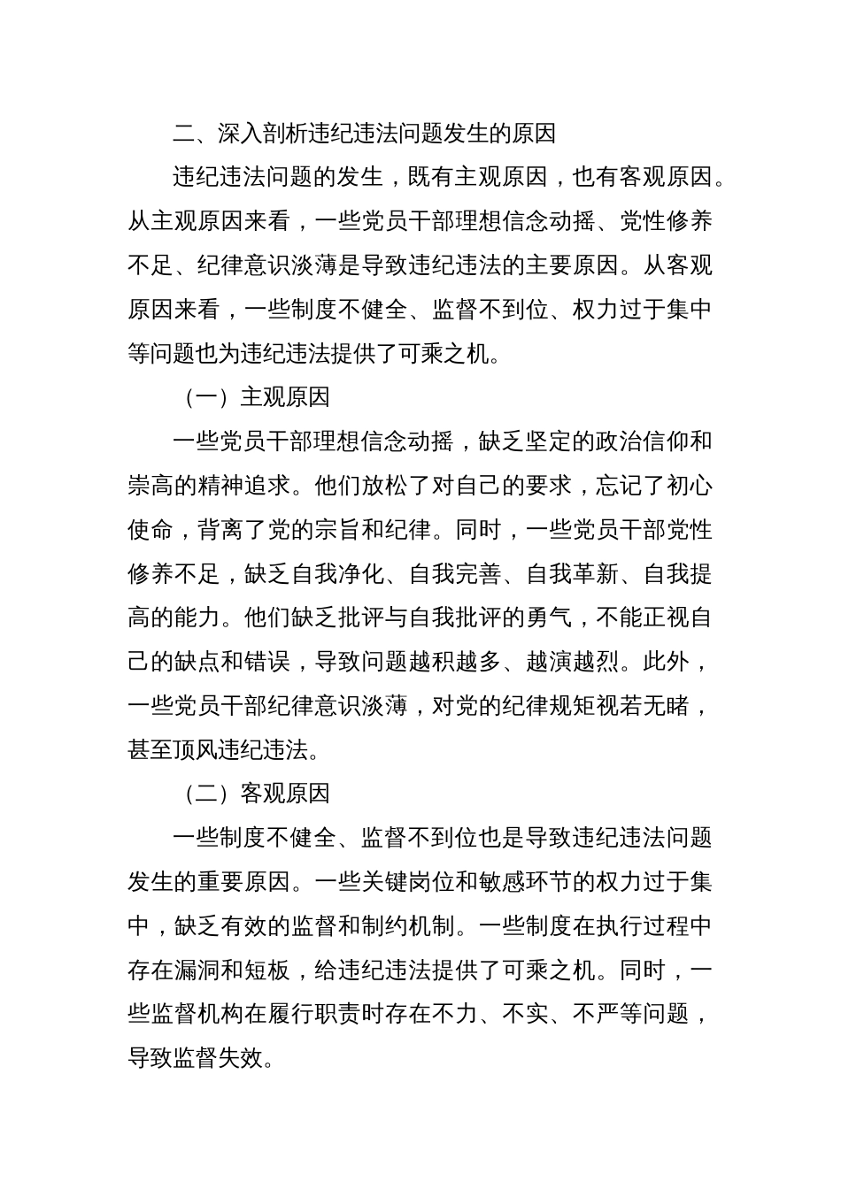 市委书记在某某市警示教育大会上的讲话_第3页