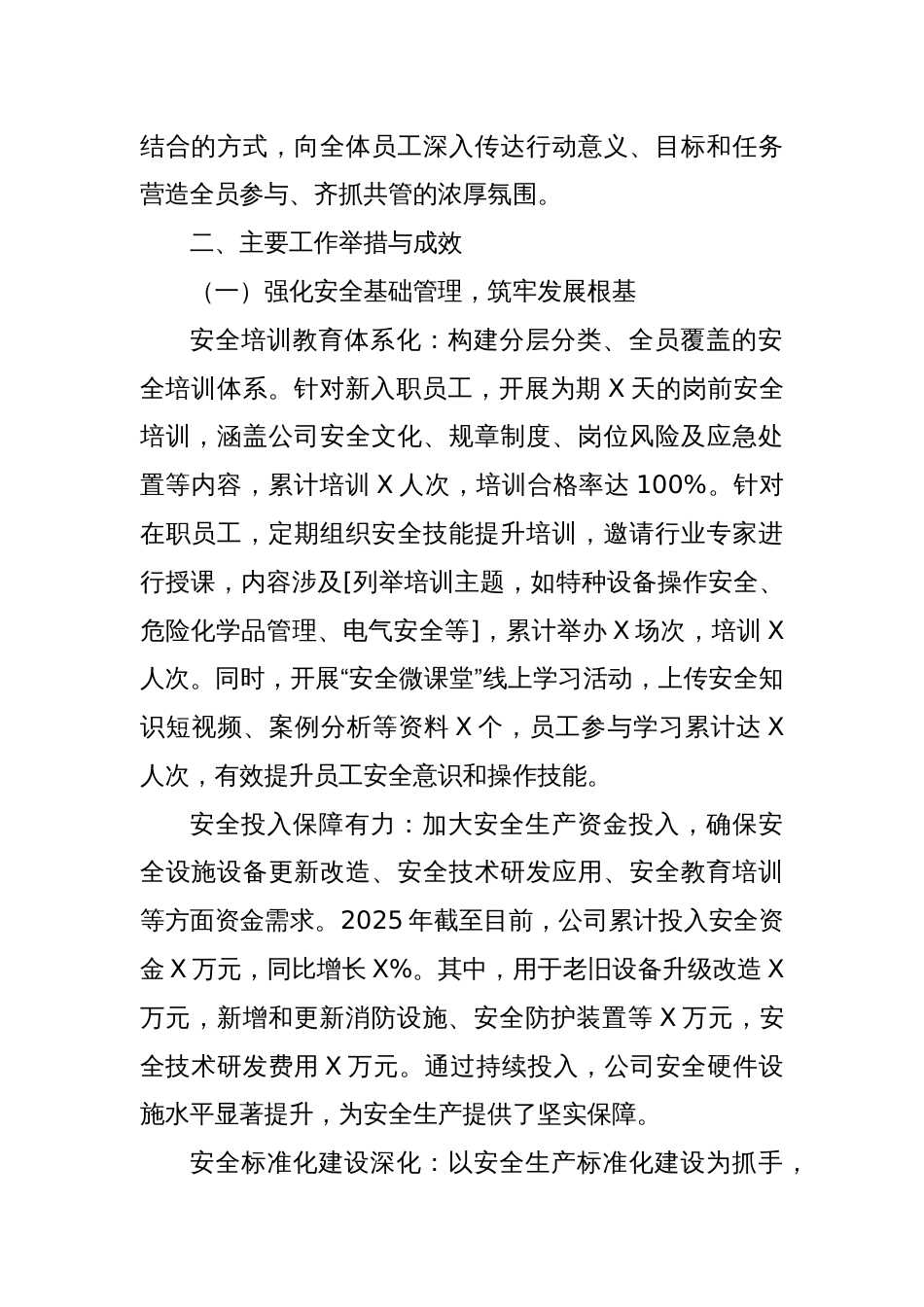 2025年安全生产三年治本攻坚行动阶段性总结报告_第2页