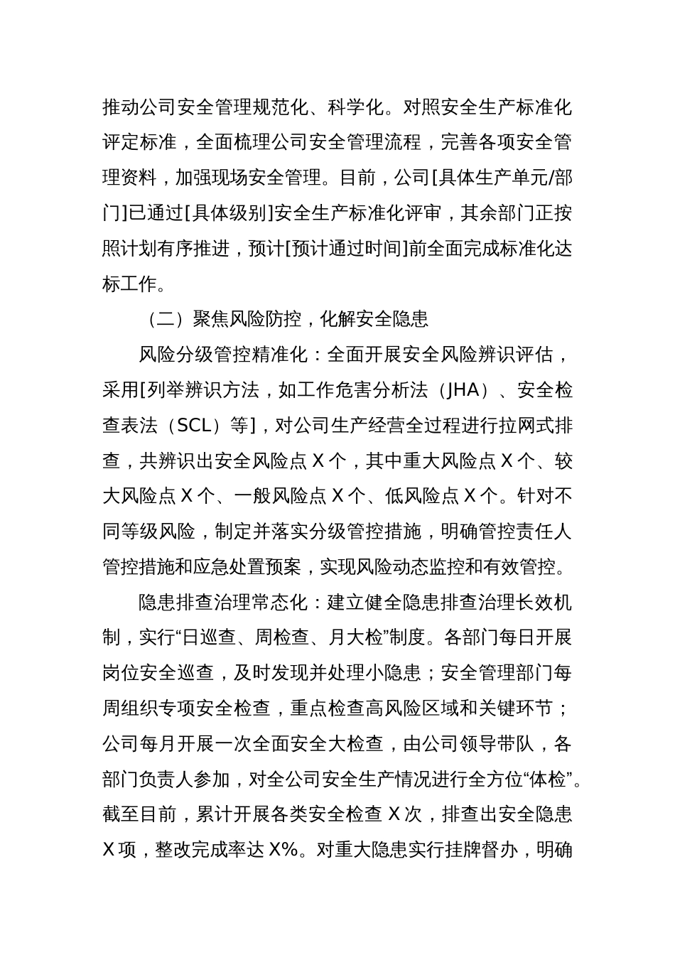 2025年安全生产三年治本攻坚行动阶段性总结报告_第3页