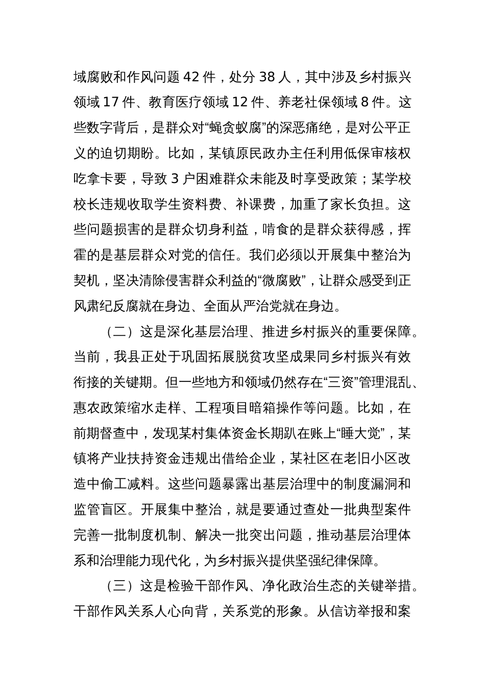 县委书记群腐集中整治工作调度会上的讲话_第2页