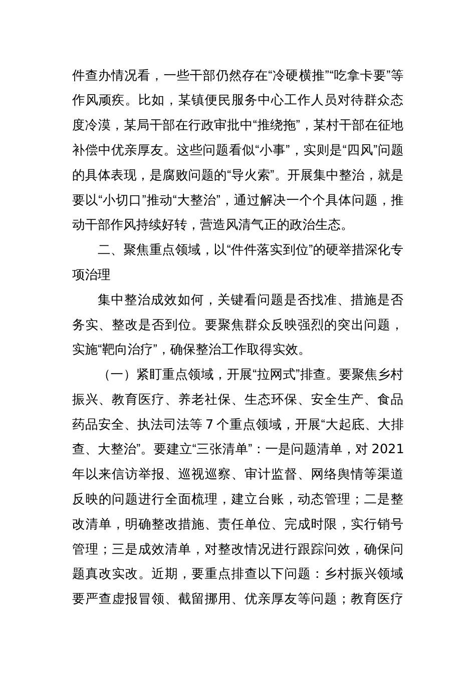 县委书记群腐集中整治工作调度会上的讲话_第3页
