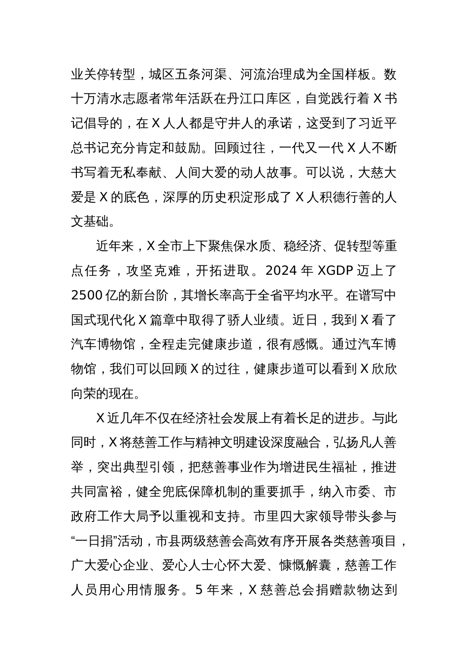 省慈善总会会长在市慈善总会会员大会上的讲话_第2页
