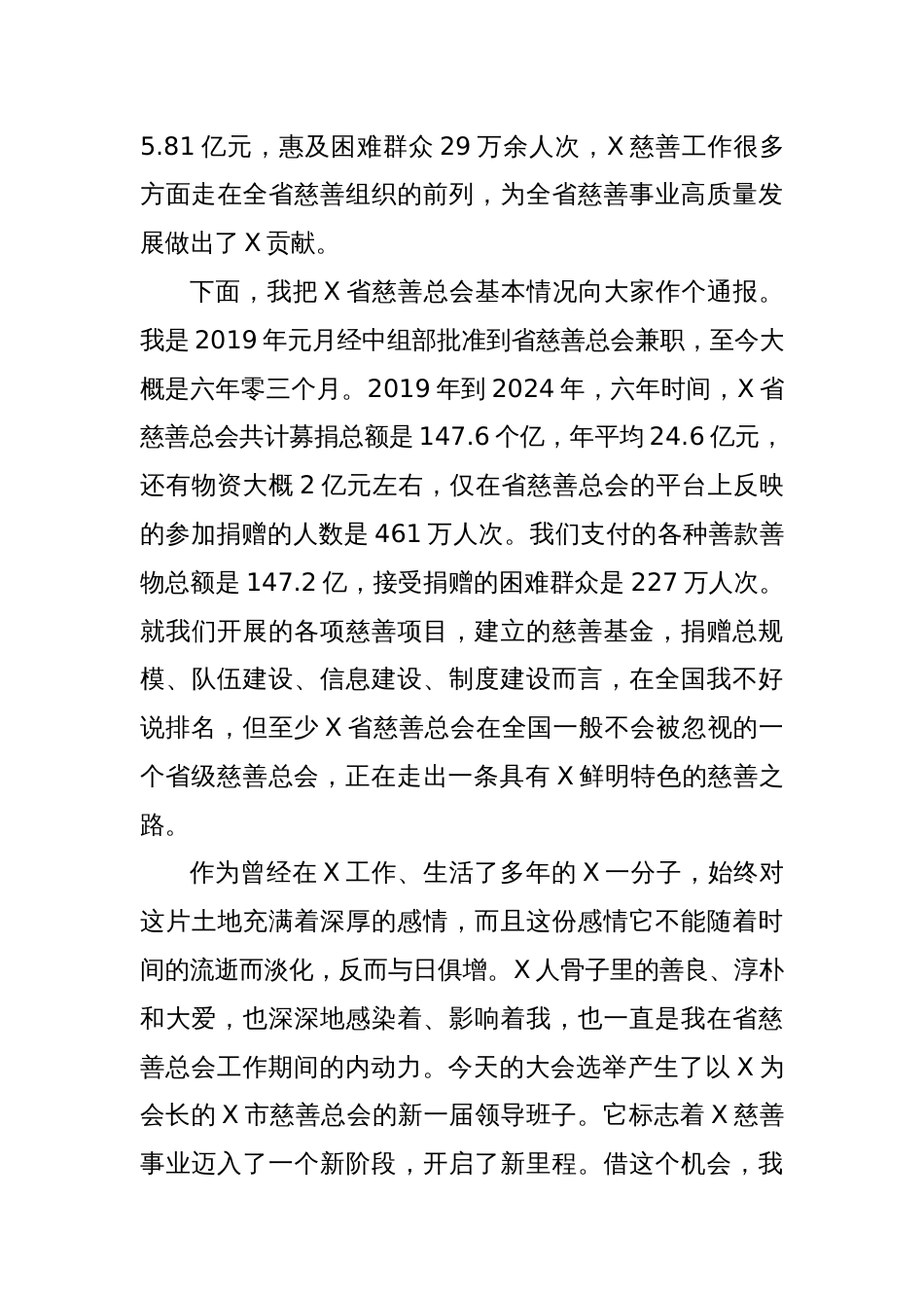 省慈善总会会长在市慈善总会会员大会上的讲话_第3页