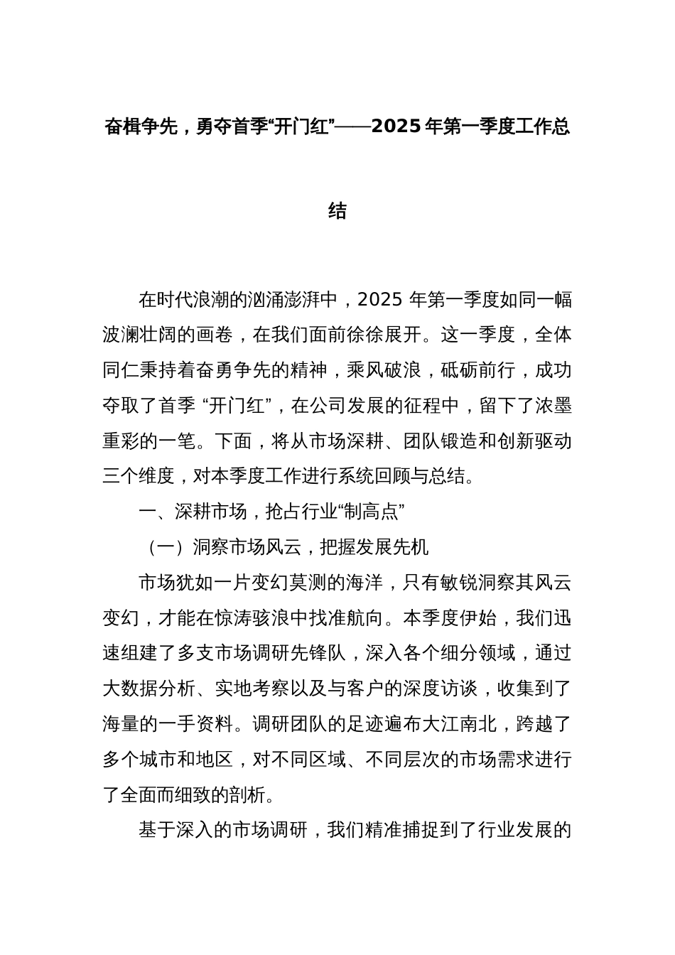 奋楫争先，勇夺首季“开门红”——2025年第一季度工作总结_第1页