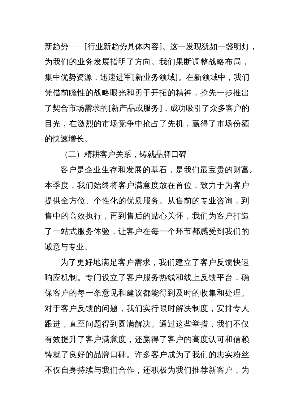 奋楫争先，勇夺首季“开门红”——2025年第一季度工作总结_第2页