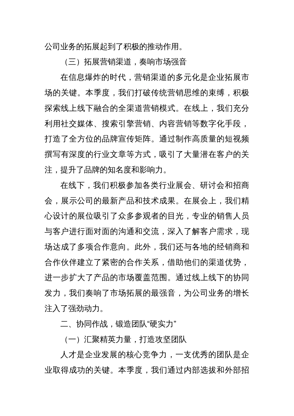 奋楫争先，勇夺首季“开门红”——2025年第一季度工作总结_第3页