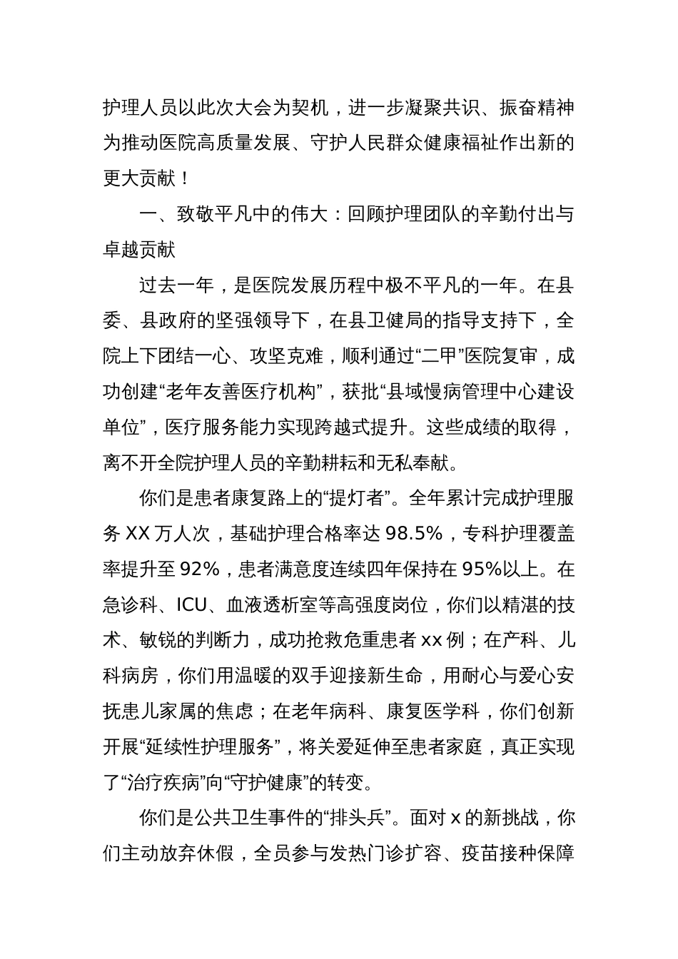某县公立医院院长在第114个“5.12国际护士节”表彰大会上的讲话_第2页